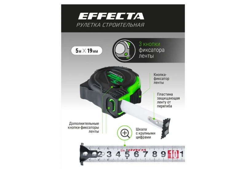 Рулетка с магнитом 5мх19мм, 3 стопа EFFECTA Basic 3S