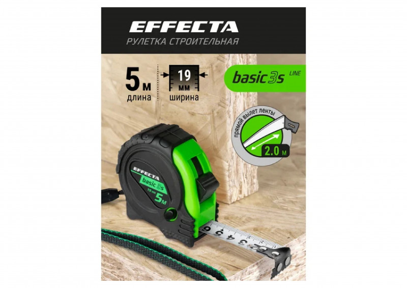 Рулетка с магнитом 5мх19мм, 3 стопа EFFECTA Basic 3S