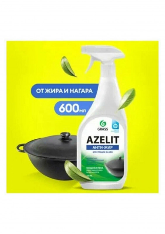 Чистящее средство "Azelit" казан 600мл Clean glass