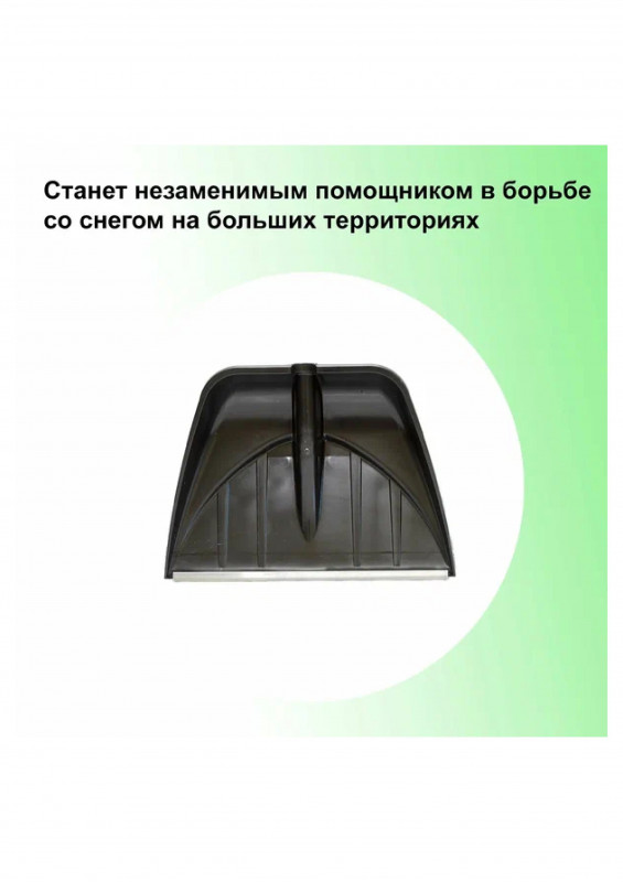 Лопата снеговая 555х410мм ПОЛЮС МАКСИ