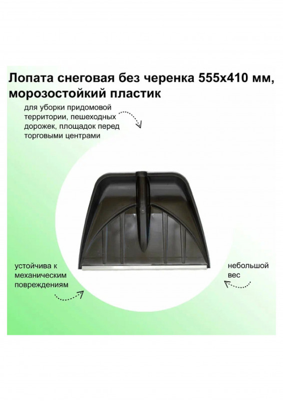Лопата снеговая 555х410мм ПОЛЮС МАКСИ