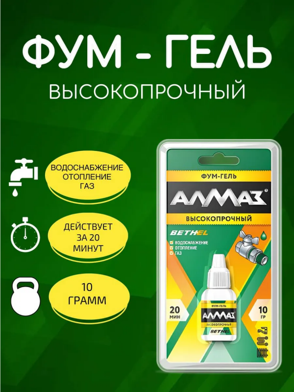 Герметик высокопрочный для фиксации и герметизации металлических резьбовых соединений Алмаз 10г