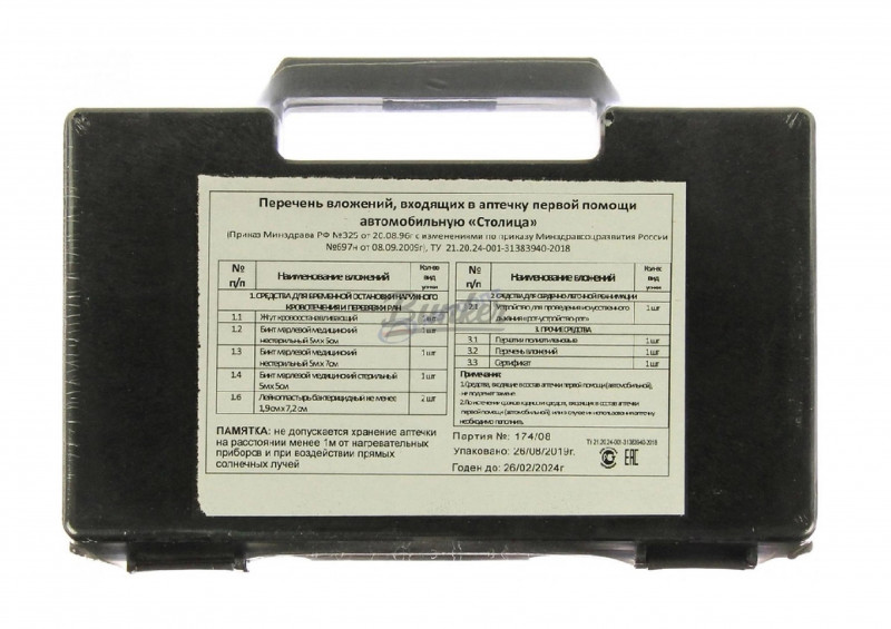 Аптечка первой помощи автомобильная Столица