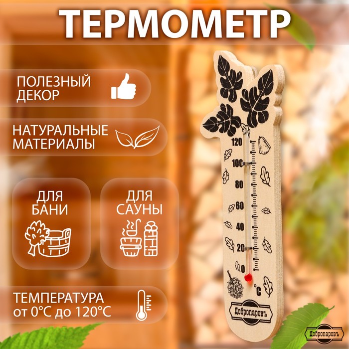 Термометр для бани "Банный веник" деревянный 17,5х4см