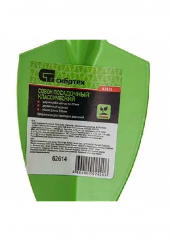 Совок посадочный 70х310 мм стальной широкий дерев ручка