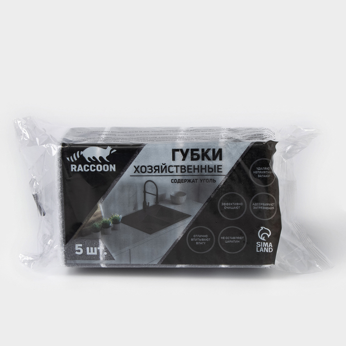 Набор губок для посуды 5шт, с частицами угля, 8,8х6х3см, цвет серый, Raccoon