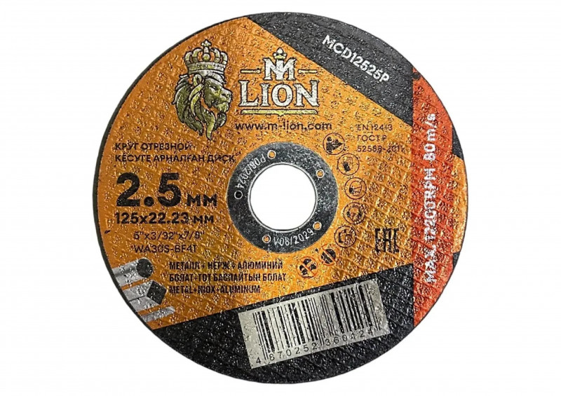 Круг отрезной по металлу Т41-125х2,5х22,2мм M-LION