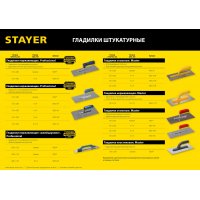 Гладилка 130х480мм штукатурная STAYER Expert