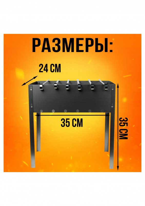 Мангал сборный 6-шампуров ЭКОНОМ 370 в пленке
