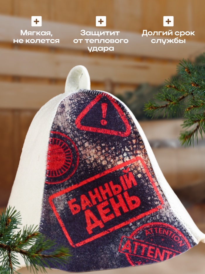 Шапка для бани "Банный день"