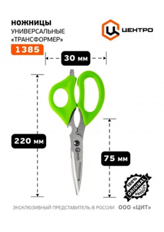 Ножницы кухонные универсальные ЦИ
