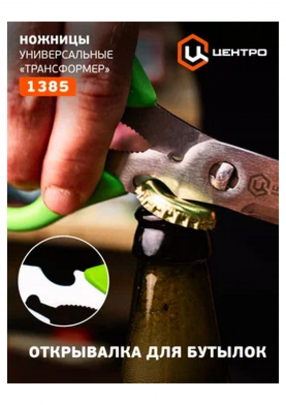 Ножницы кухонные универсальные ЦИ