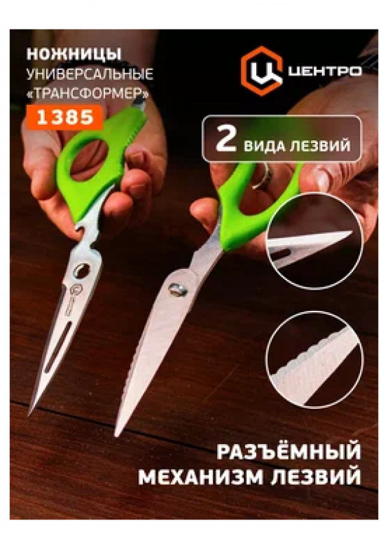 Ножницы кухонные универсальные ЦИ