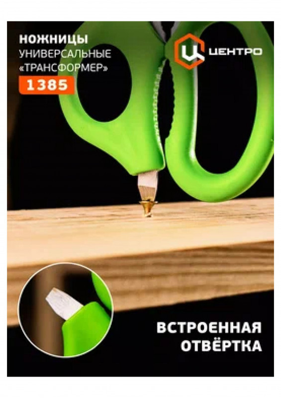 Ножницы кухонные универсальные ЦИ