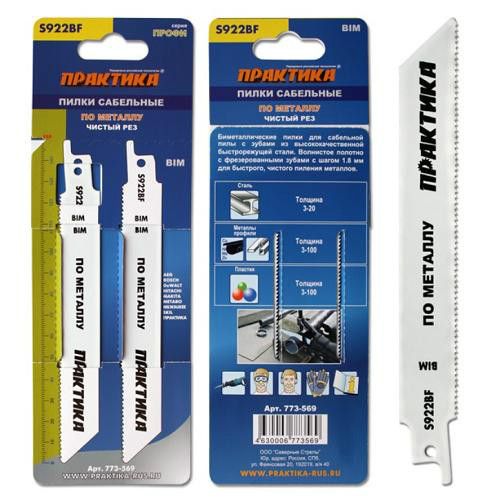 Полотно для сабельной пилы по металлу 150мм S922ЕF Bim GRAFF 2шт