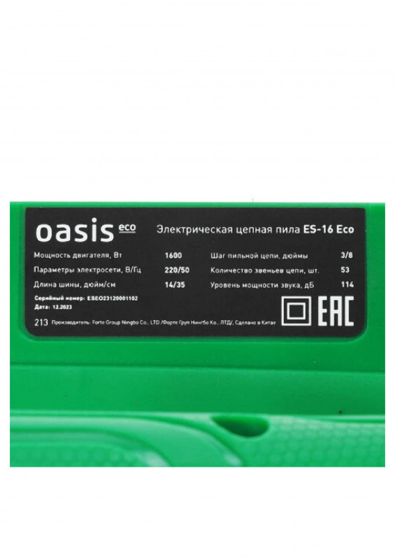 Пила цепная эл.поперечн. 53зв./14дюйм./35см/1600Вт Oasis