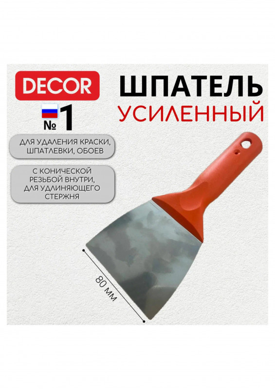 Шпатель-скребок для удаления краски коническая резьба 100мм DECOR