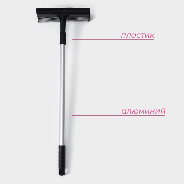 Окномойка с телескопической аллюминевой ручкой и сгоном,20х8х60(97)см